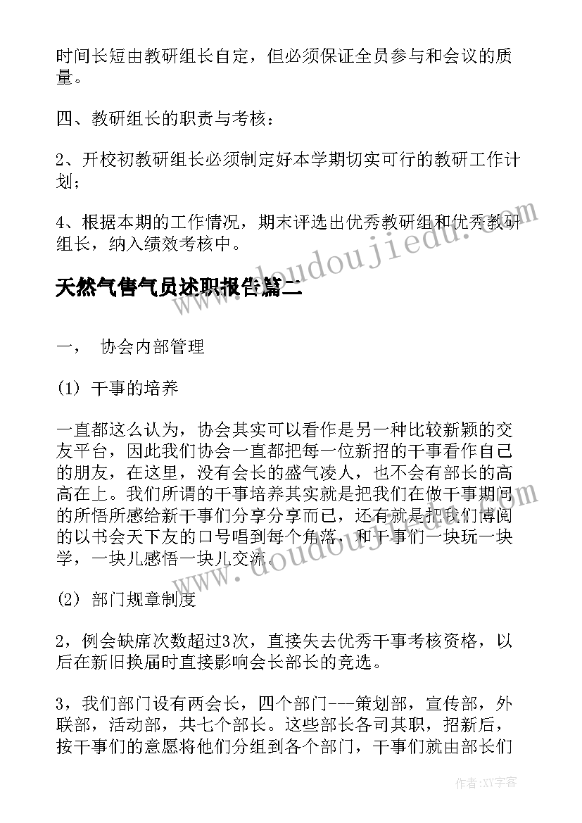 天然气售气员述职报告(精选5篇)