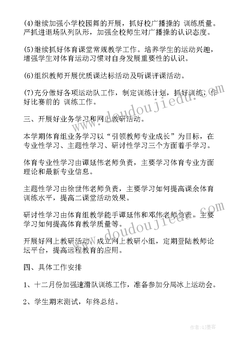 阳光志愿服务队 阳光体育学校课间工作计划(汇总5篇)