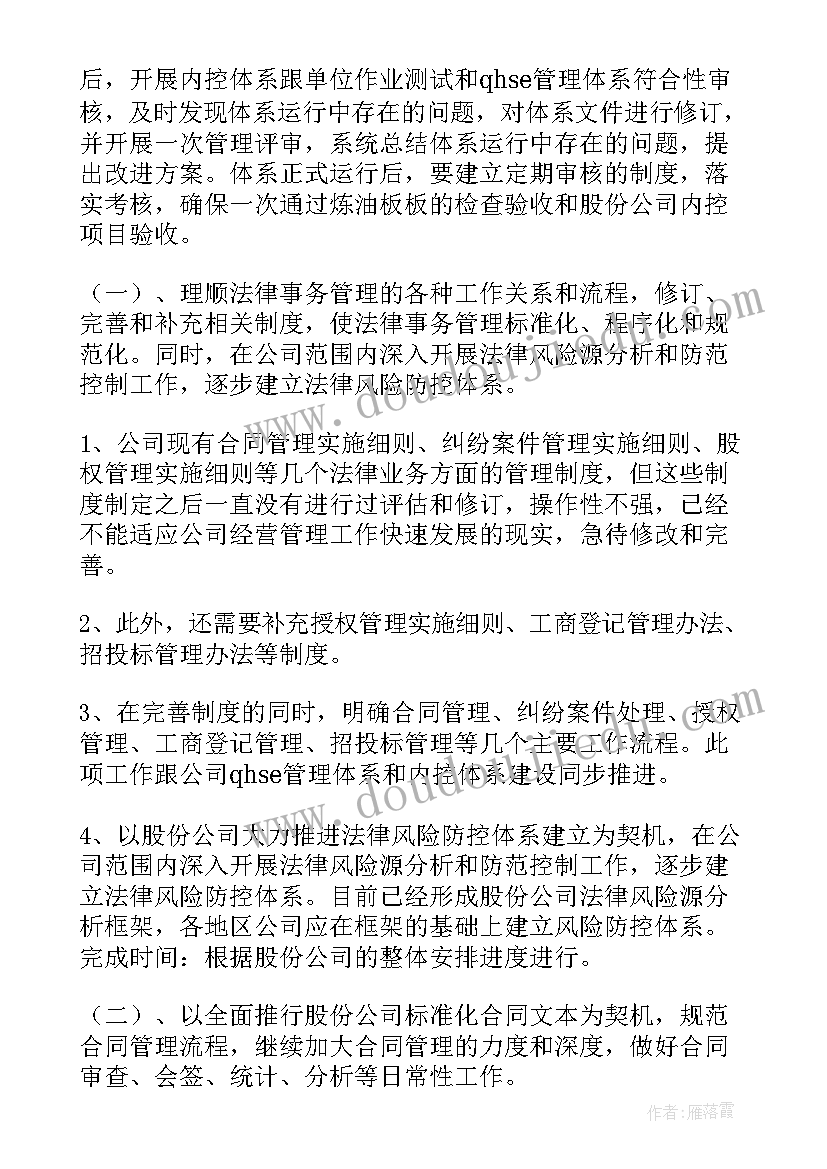 综合部月工作计划 综合工作计划(优秀8篇)