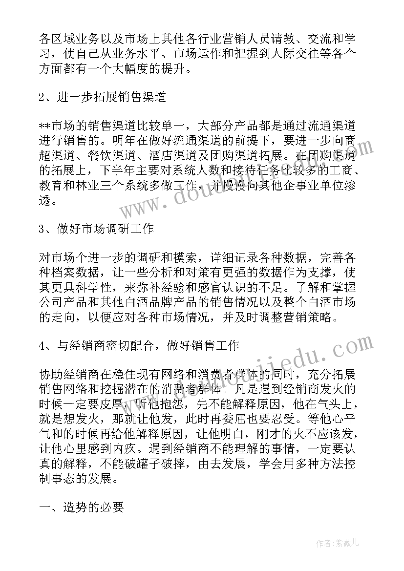 2023年白酒销售工作计划和目标 白酒销售工作计划(通用9篇)