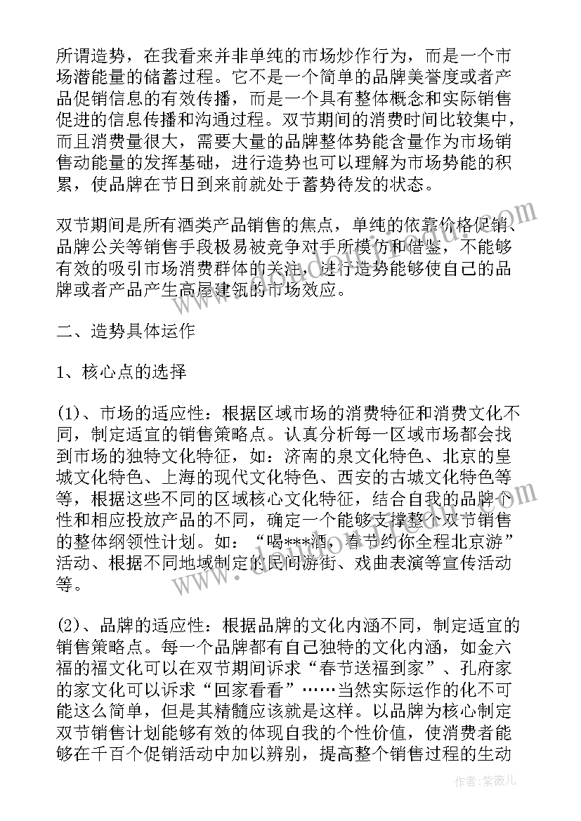 2023年白酒销售工作计划和目标 白酒销售工作计划(通用9篇)