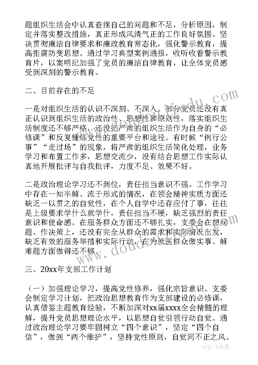 少先队工作专项调研督导 专题调研卫健工作计划(通用5篇)