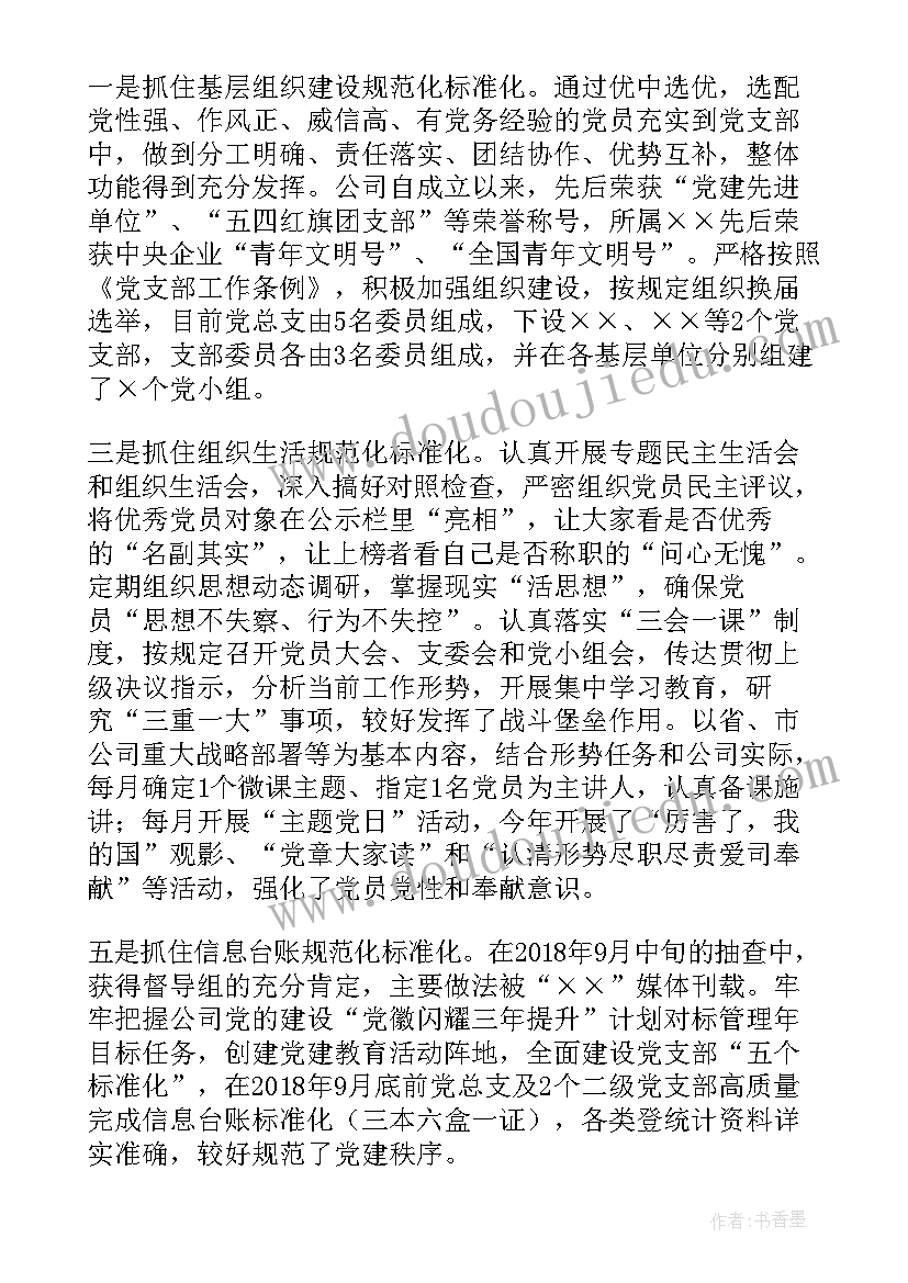 少先队工作专项调研督导 专题调研卫健工作计划(通用5篇)