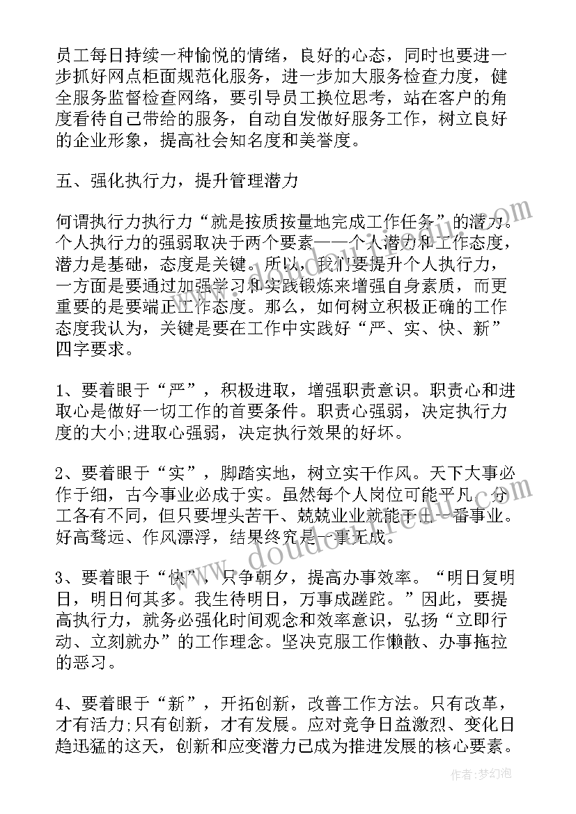 银行下基层调研报告 银行基层管理者培训心得体会(模板5篇)