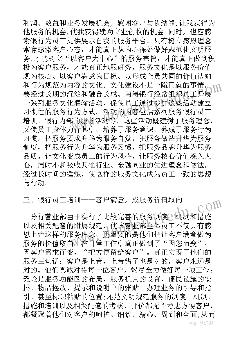 银行下基层调研报告 银行基层管理者培训心得体会(模板5篇)