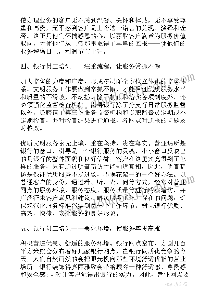 银行下基层调研报告 银行基层管理者培训心得体会(模板5篇)