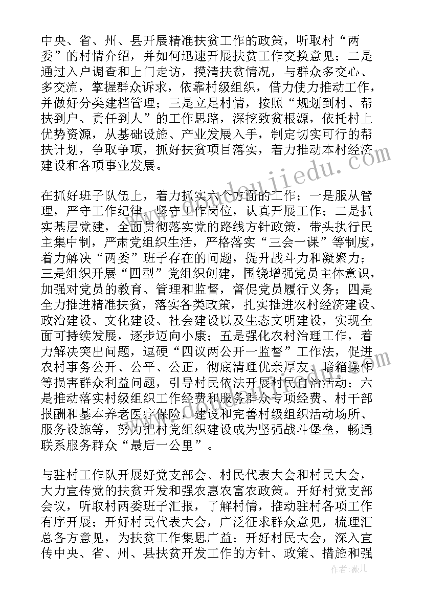 2023年村书记工作计划打算 书记工作计划(精选6篇)