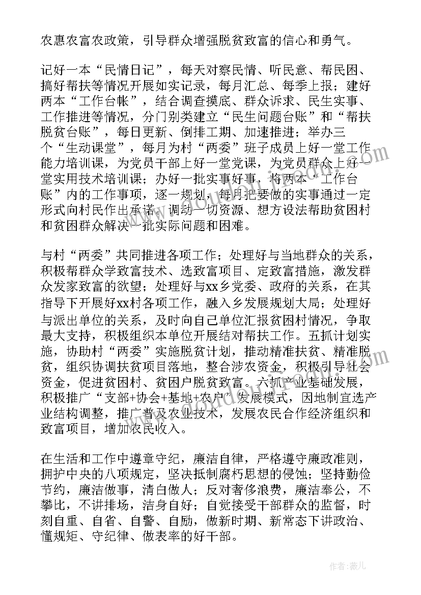 2023年村书记工作计划打算 书记工作计划(精选6篇)