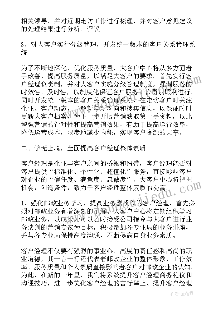 最新客户规划 证券公司客户经理工作计划(实用9篇)