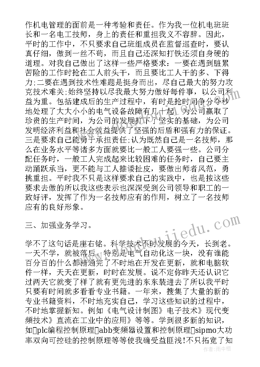 最新足浴技师工作总结(精选10篇)