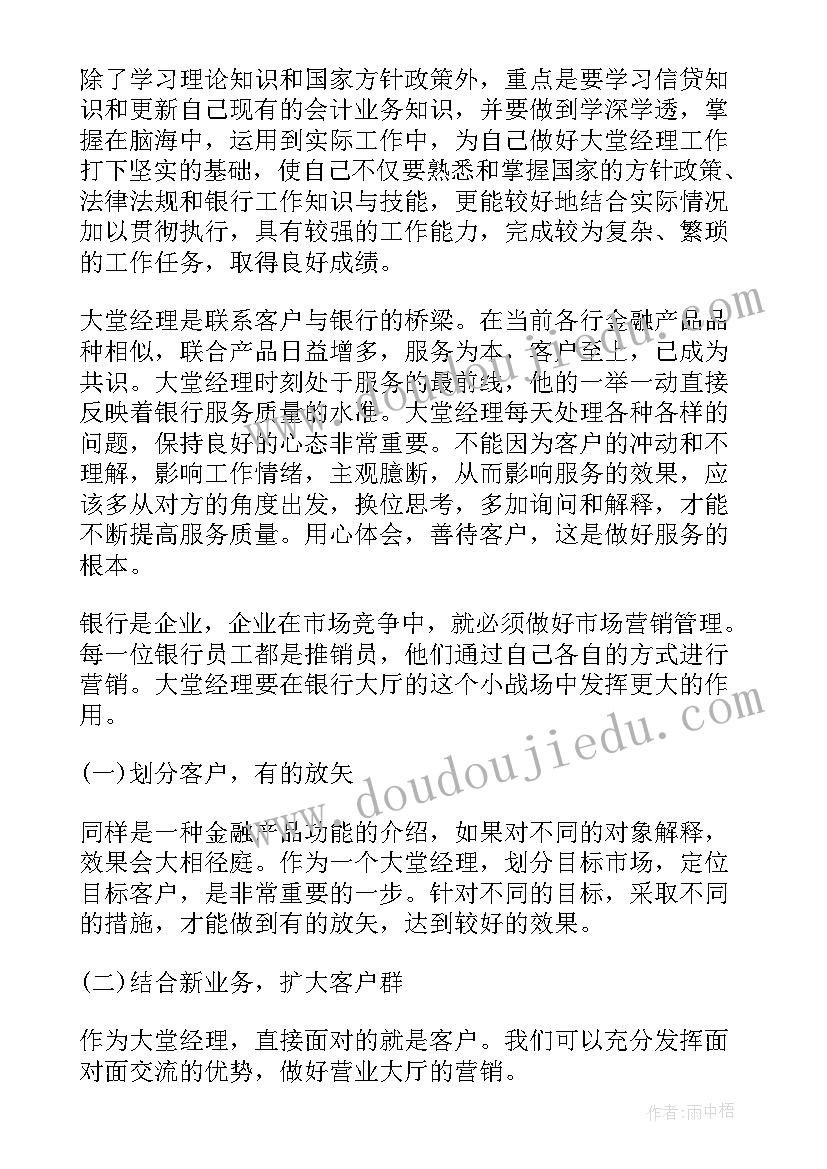 大堂经理工作规划 酒店大堂经理工作计划(精选6篇)