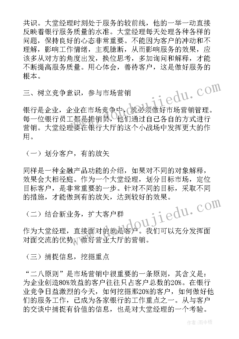 大堂经理工作规划 酒店大堂经理工作计划(精选6篇)