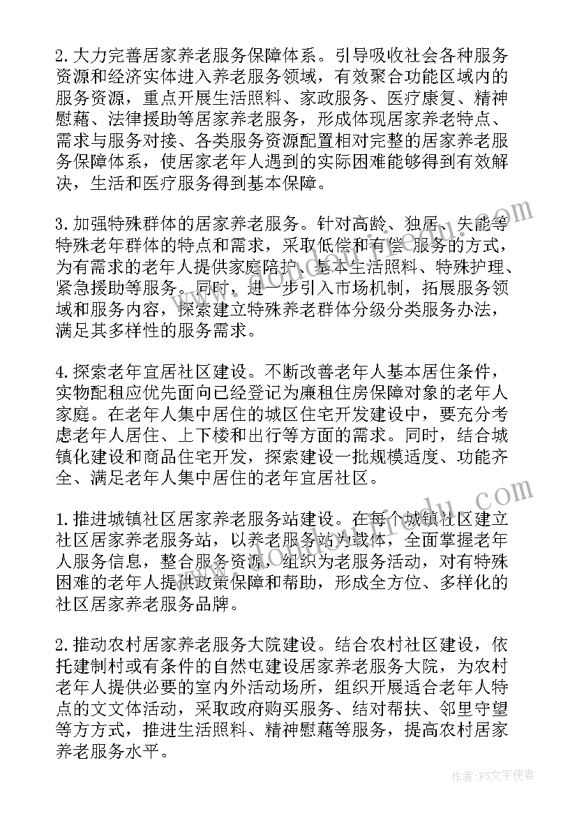 2023年农村养老工作总结 社区养老工作计划(实用10篇)