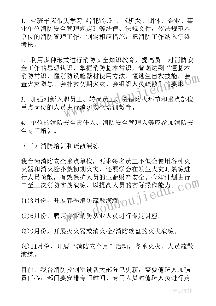 消防体验室工作计划(优质9篇)