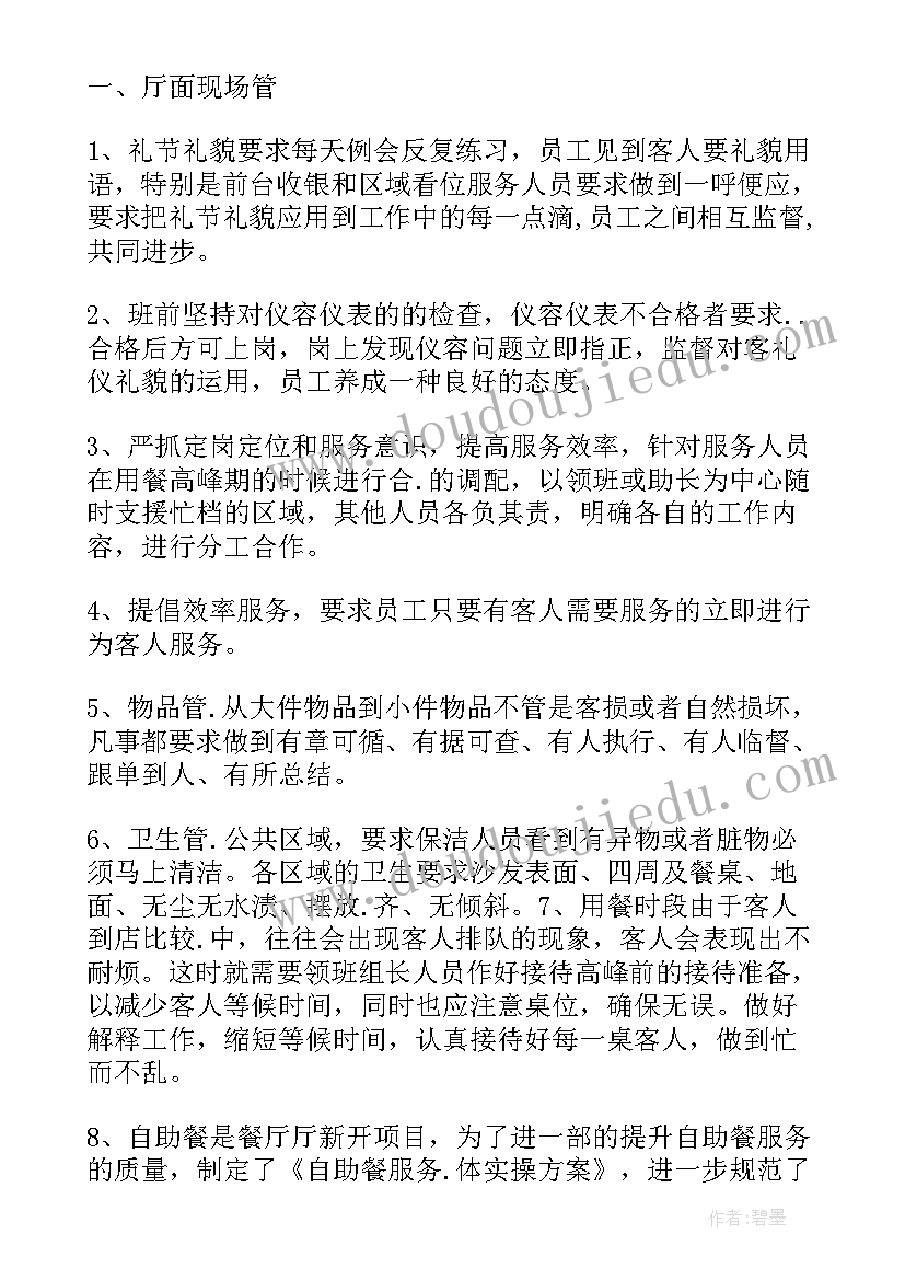 酒店行政工作计划书 酒店工作计划(优质7篇)