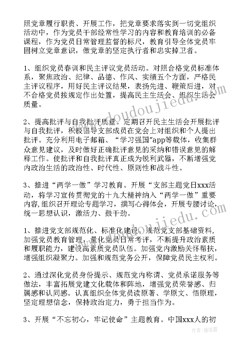 2023年国企青工工作计划 国企党建工作计划(优质5篇)