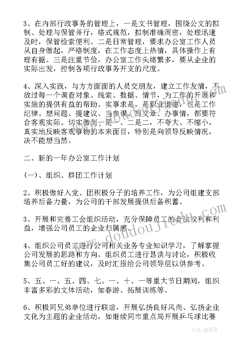 2023年国企青工工作计划 国企党建工作计划(优质5篇)