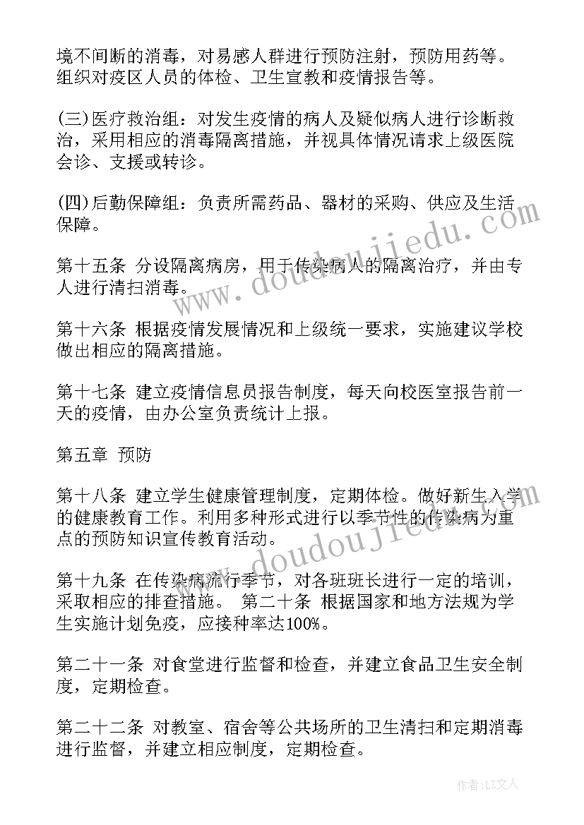 产房疫情防控应急预案 疫情期间上海工作计划(大全9篇)