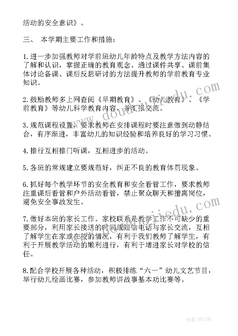 最新区教育局学前教研工作总结(大全5篇)