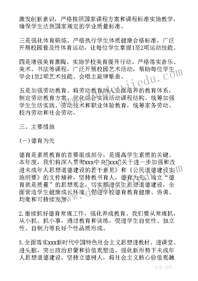 五育并举工作计划安排 五育并举学校简报(大全5篇)