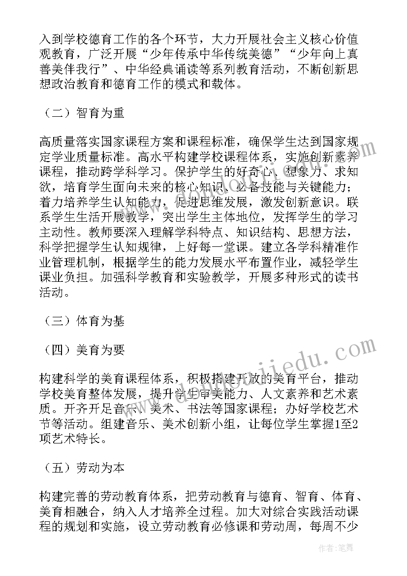 五育并举工作计划安排 五育并举学校简报(大全5篇)