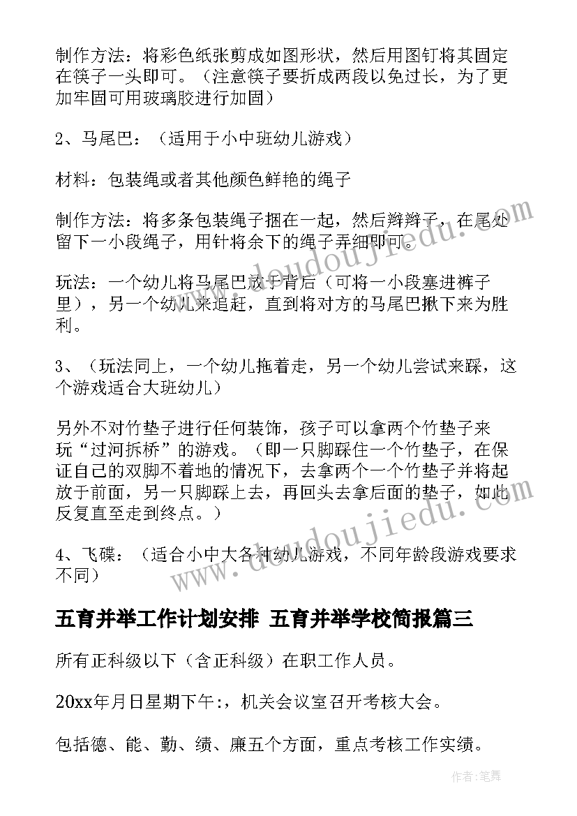 五育并举工作计划安排 五育并举学校简报(大全5篇)