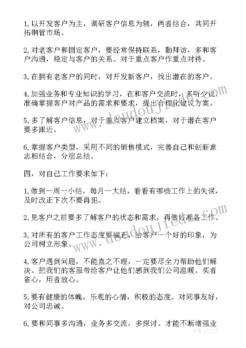 最新户政工作半年总结 下年销售工作计划(通用9篇)