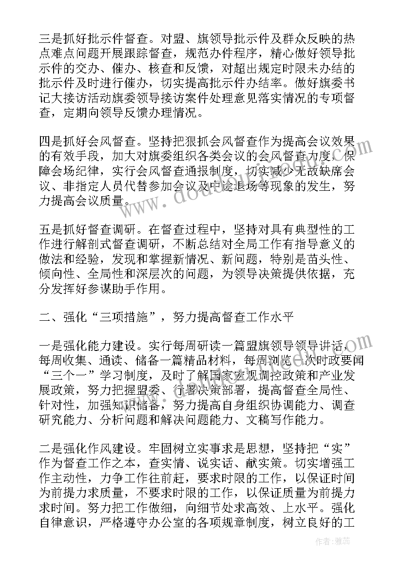 督查的工作计划(汇总5篇)