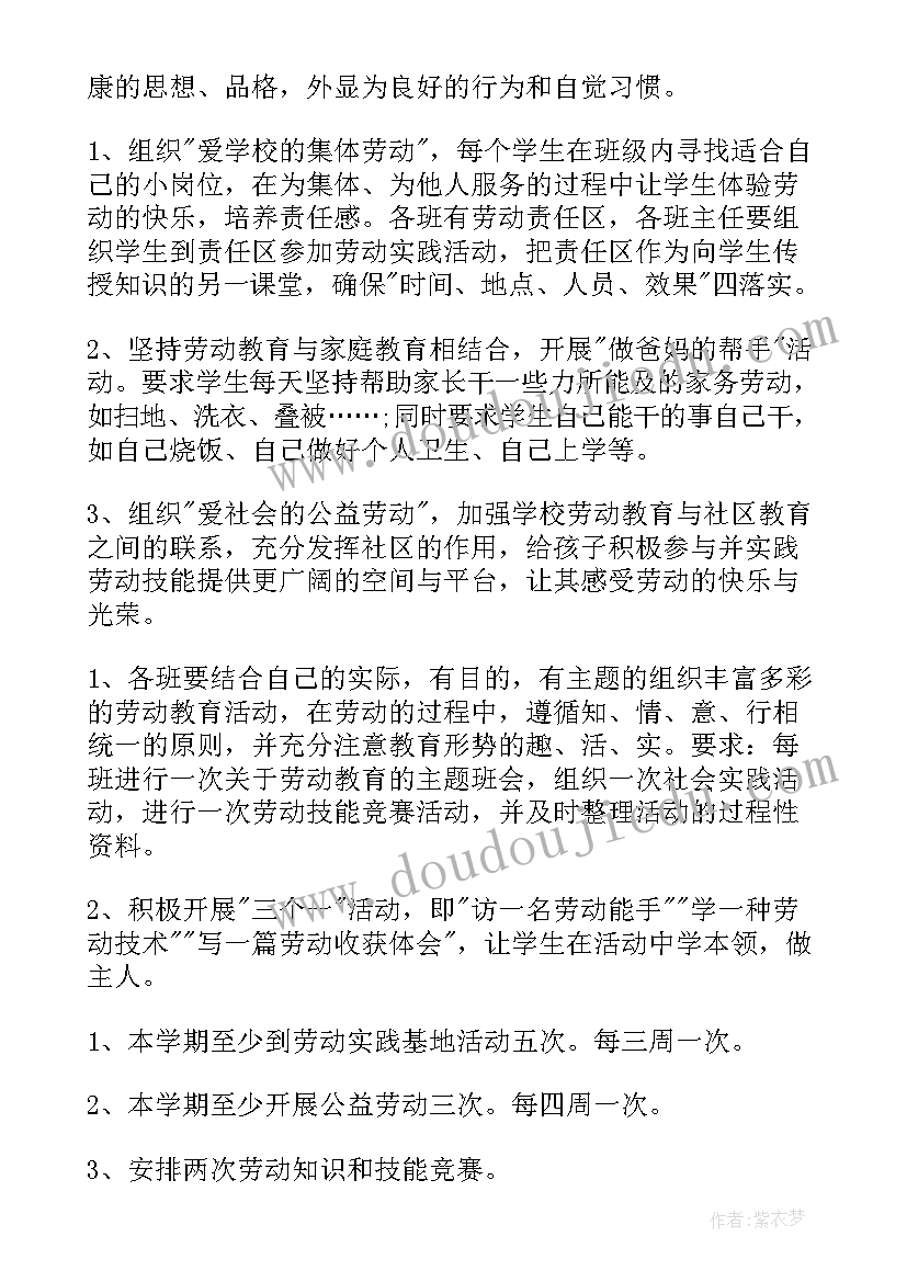 劳动办工作计划和目标 劳动教育工作计划(实用9篇)