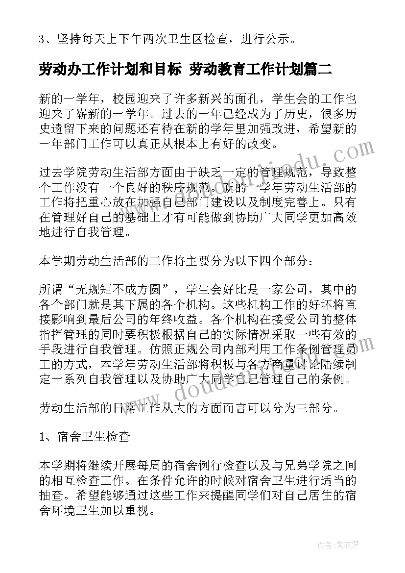 劳动办工作计划和目标 劳动教育工作计划(实用9篇)