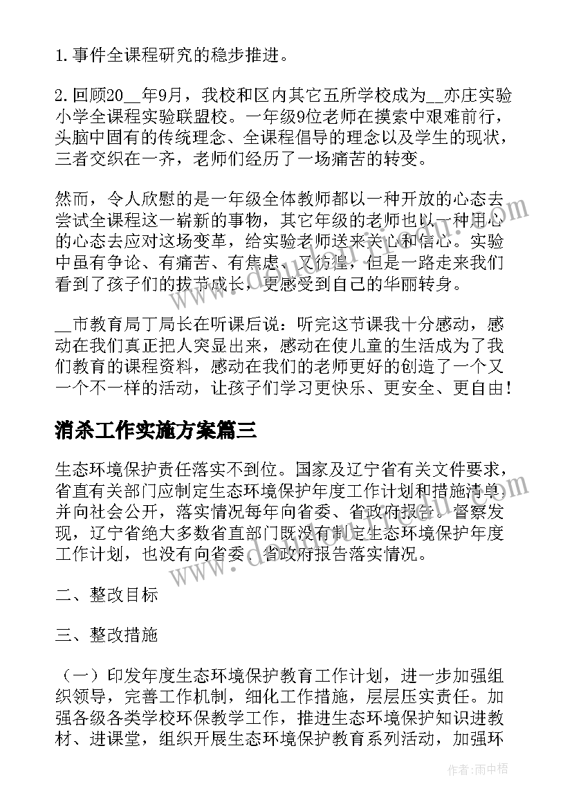 2023年消杀工作实施方案(模板8篇)