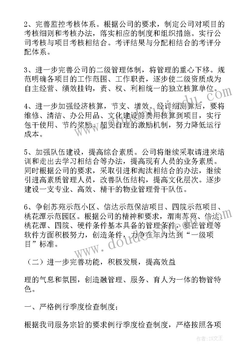 2023年四年级写字教学计划 四年级教学计划人教版(实用7篇)