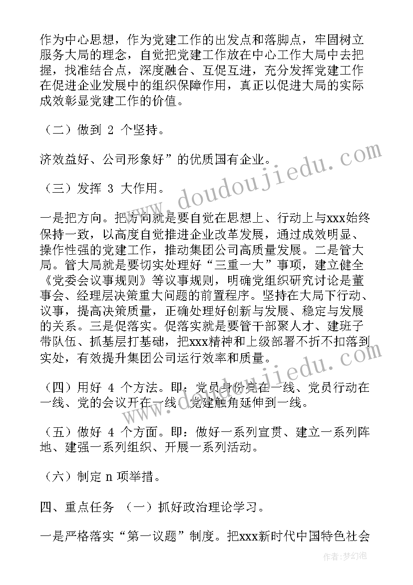 最新抗疫过后工作计划书 乡镇抗疫工作计划(大全5篇)