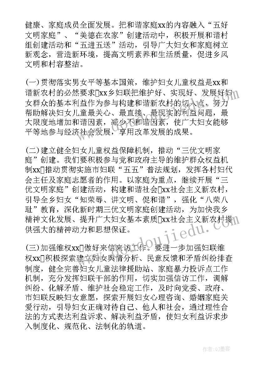 妇联拥军工作总结 乡镇妇联工作计划(优秀7篇)