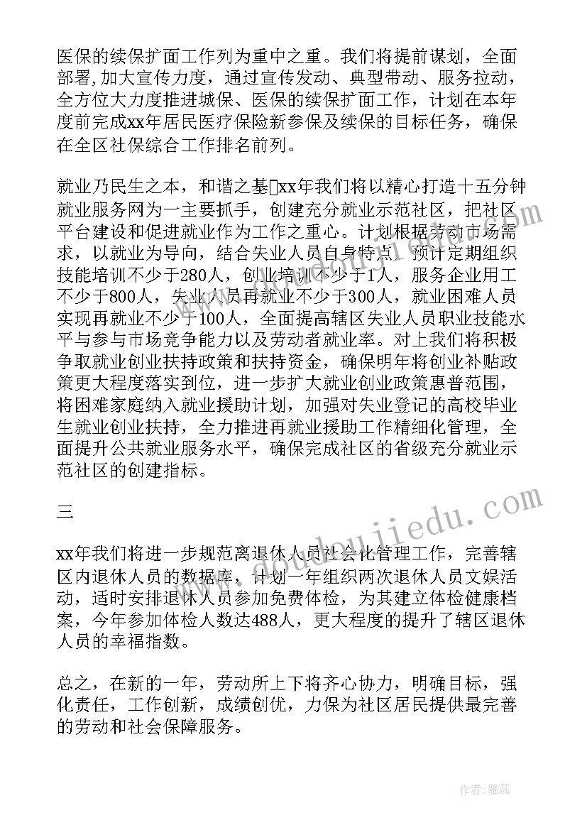 2023年社保征缴科工作计划(精选7篇)