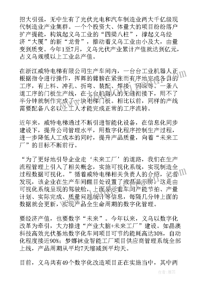 最新浙江政协开幕 浙江义乌重点工作计划(精选10篇)