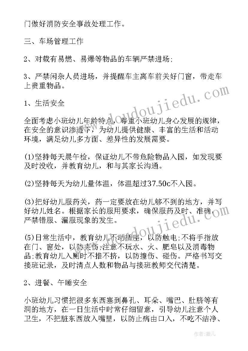 企业安全工作计划安排 消防安全工作计划安排(实用10篇)