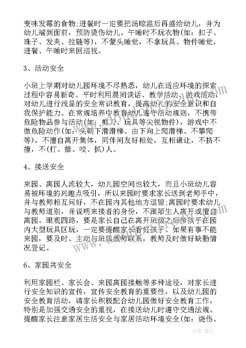 企业安全工作计划安排 消防安全工作计划安排(实用10篇)