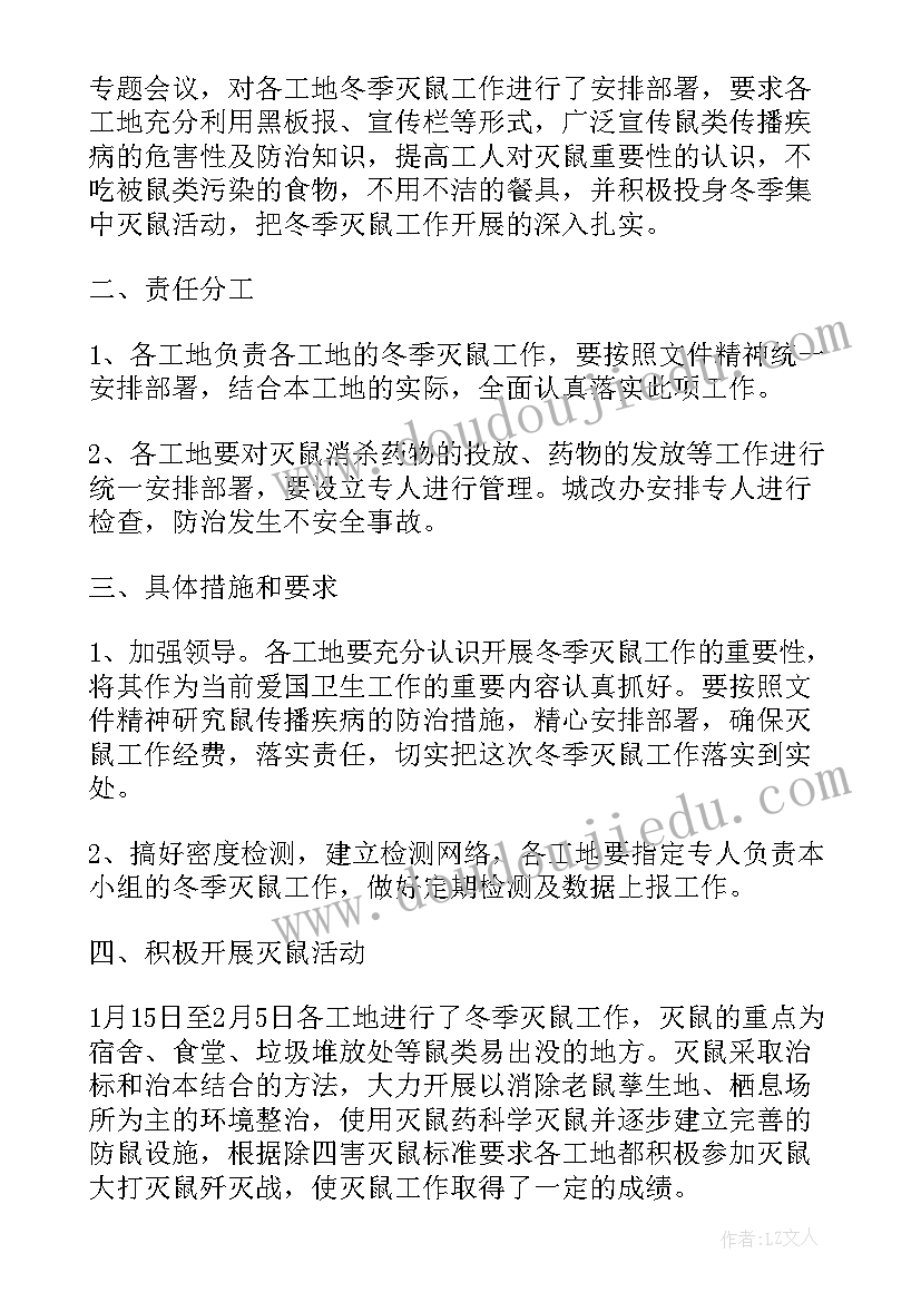 灭鼠工作计划书 灭鼠工作总结(实用10篇)