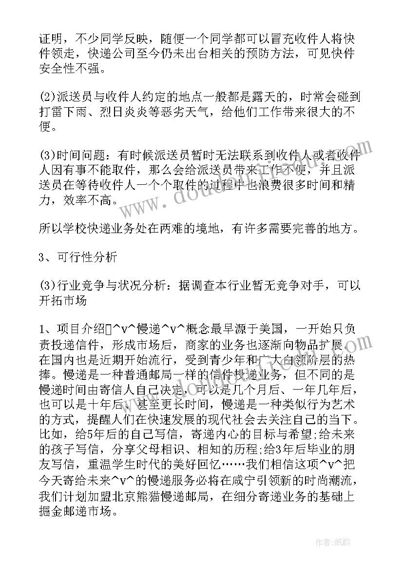 2023年菜鸟驿站工作日记 心灵驿站党小组工作计划(优质9篇)