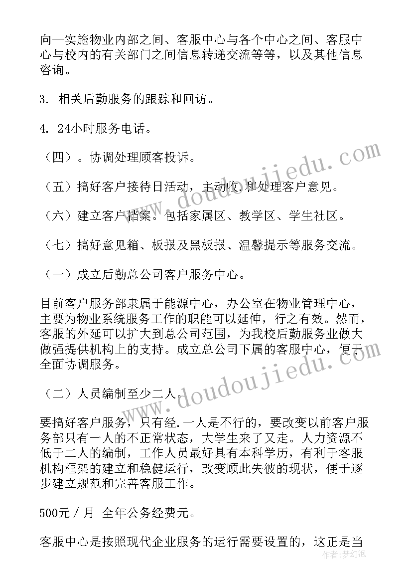 服务大厅下步工作计划(精选5篇)