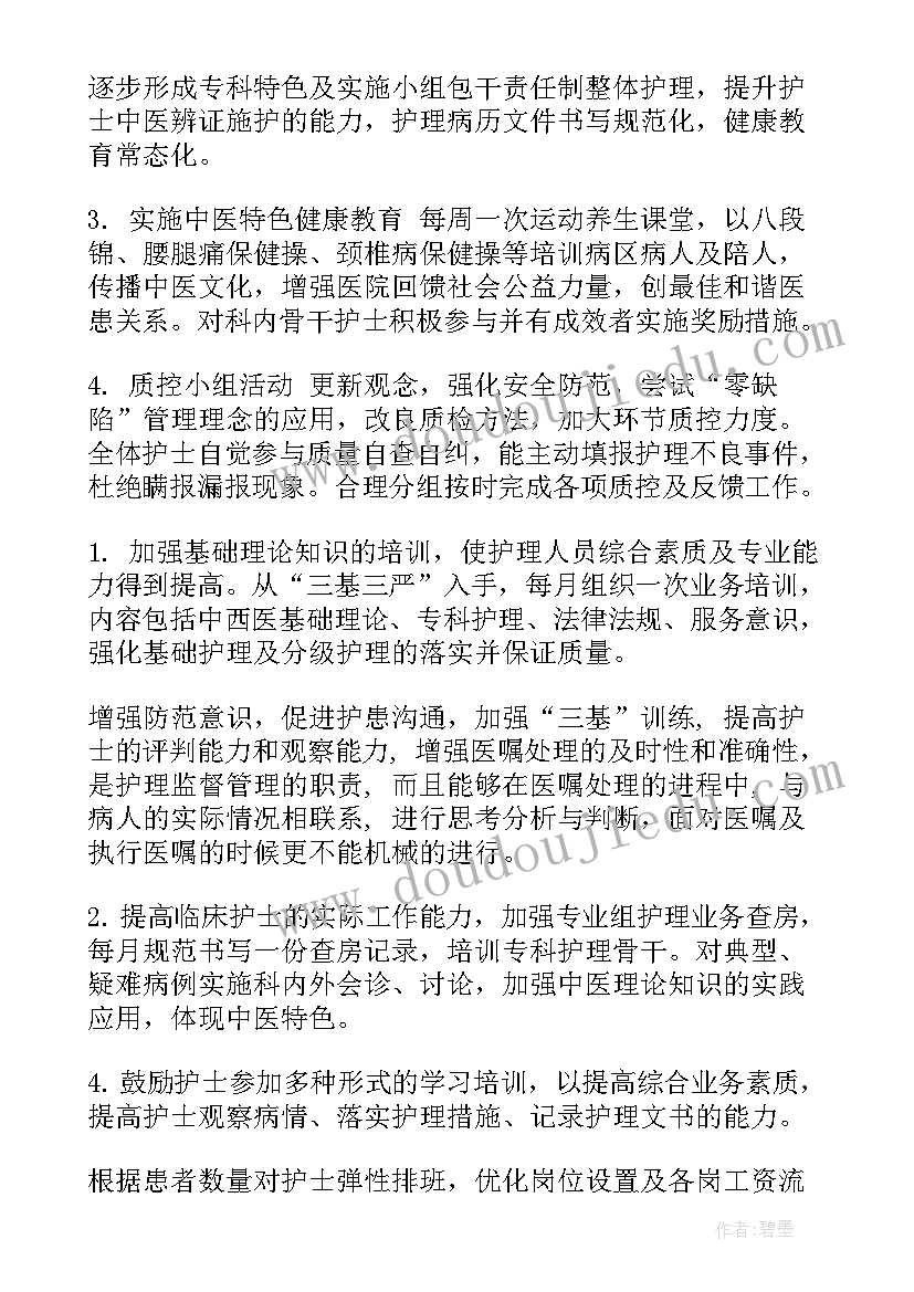 最新康复对象工作计划 康复科季度工作计划(精选8篇)