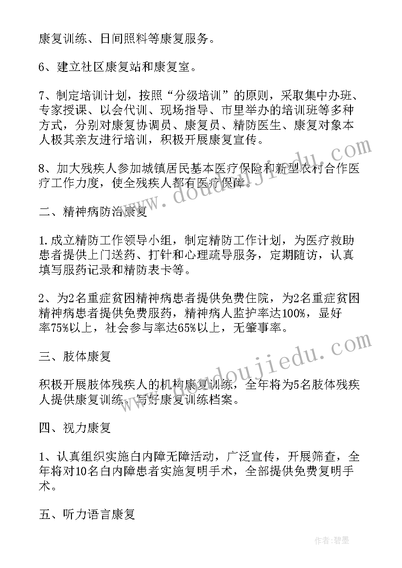 最新康复对象工作计划 康复科季度工作计划(精选8篇)