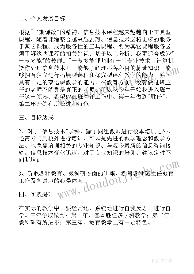 助导工作规划 未来三年工作计划(实用7篇)