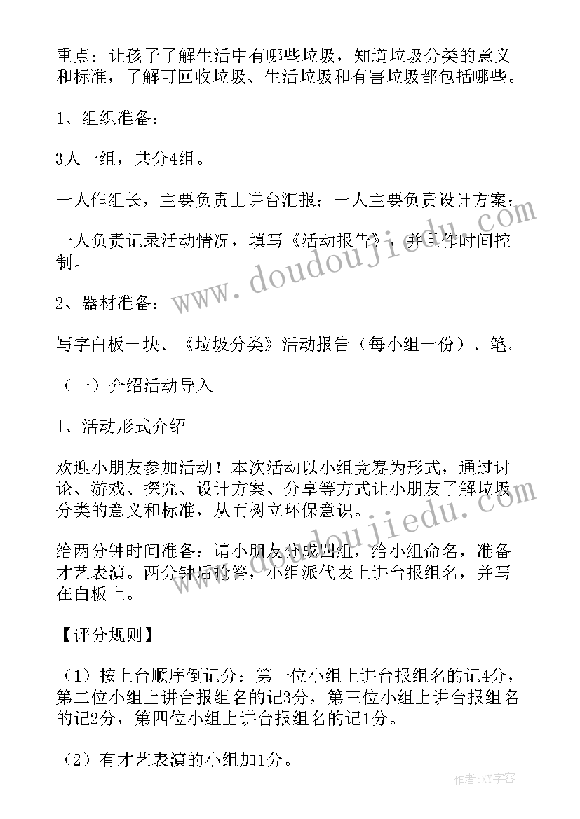 垃圾分类环保工作计划表(通用5篇)