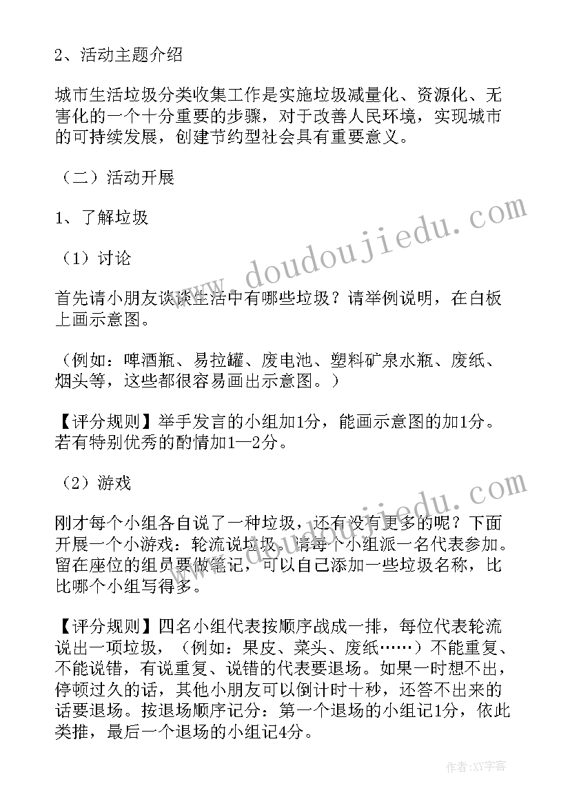 垃圾分类环保工作计划表(通用5篇)