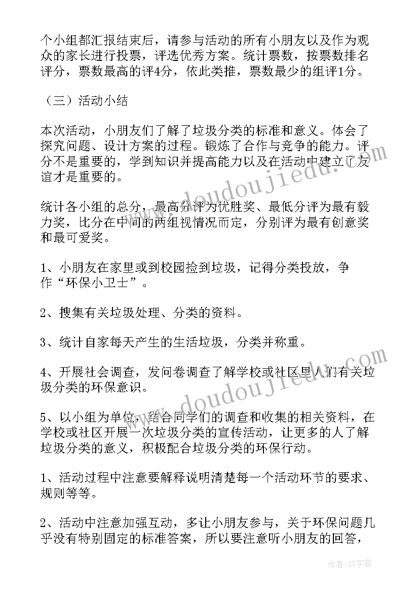 垃圾分类环保工作计划表(通用5篇)