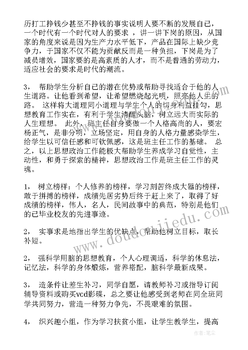 最新中学形体课教学计划(通用6篇)