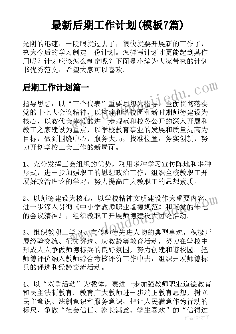 高三班主任下学期工作计划记录 高三班主任下学期工作计划(大全5篇)