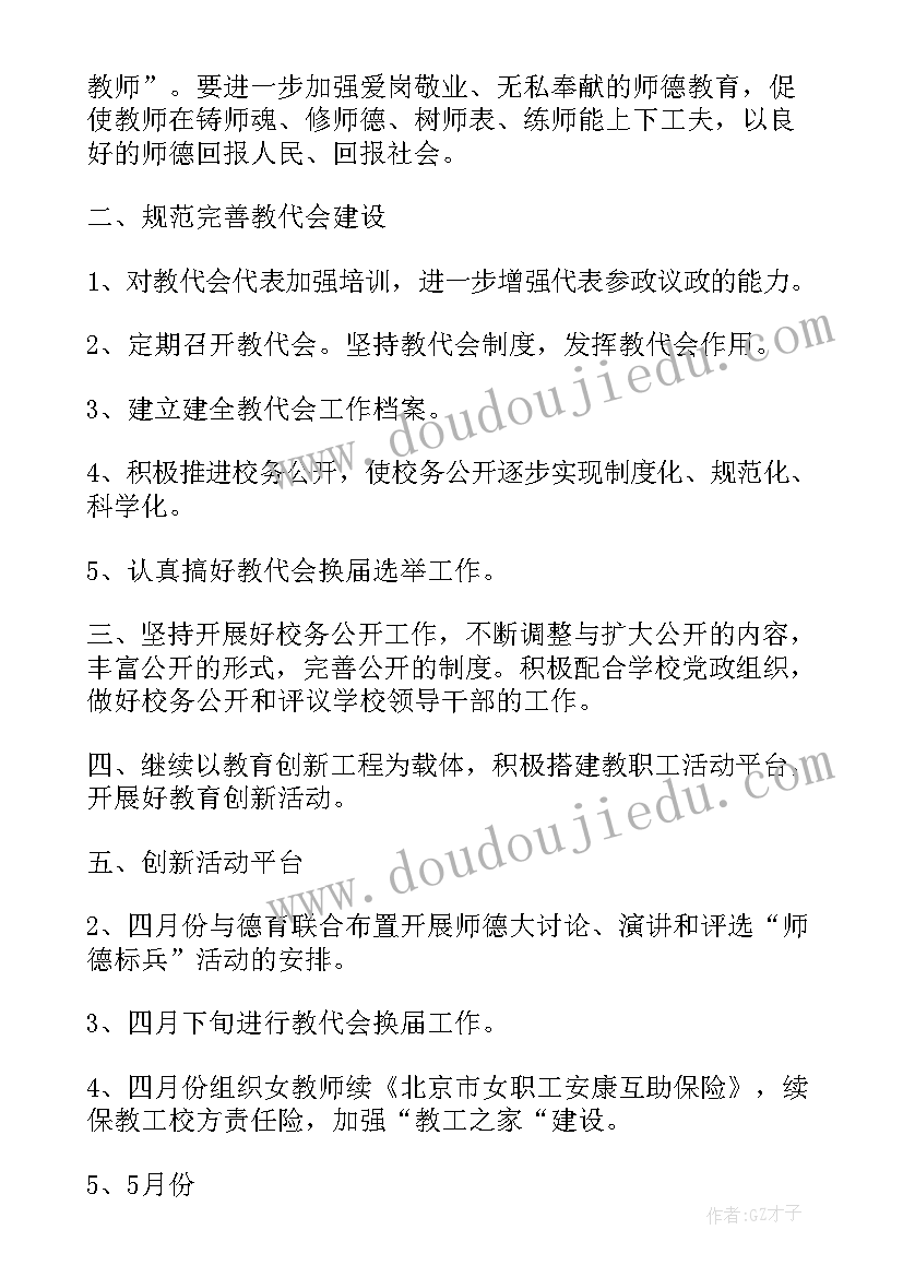 高三班主任下学期工作计划记录 高三班主任下学期工作计划(大全5篇)